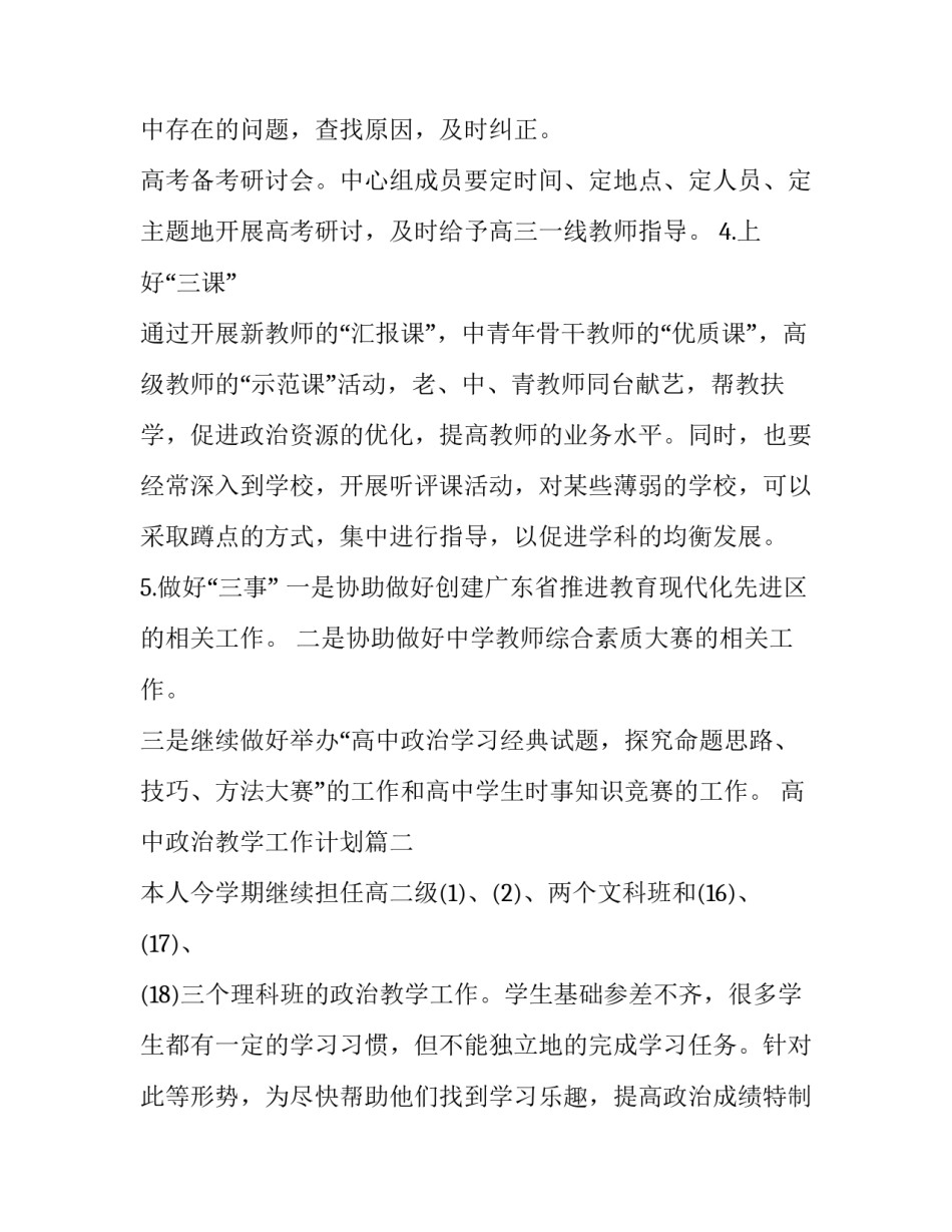 2023年高中政治教学工作计划(十七篇)_第3页