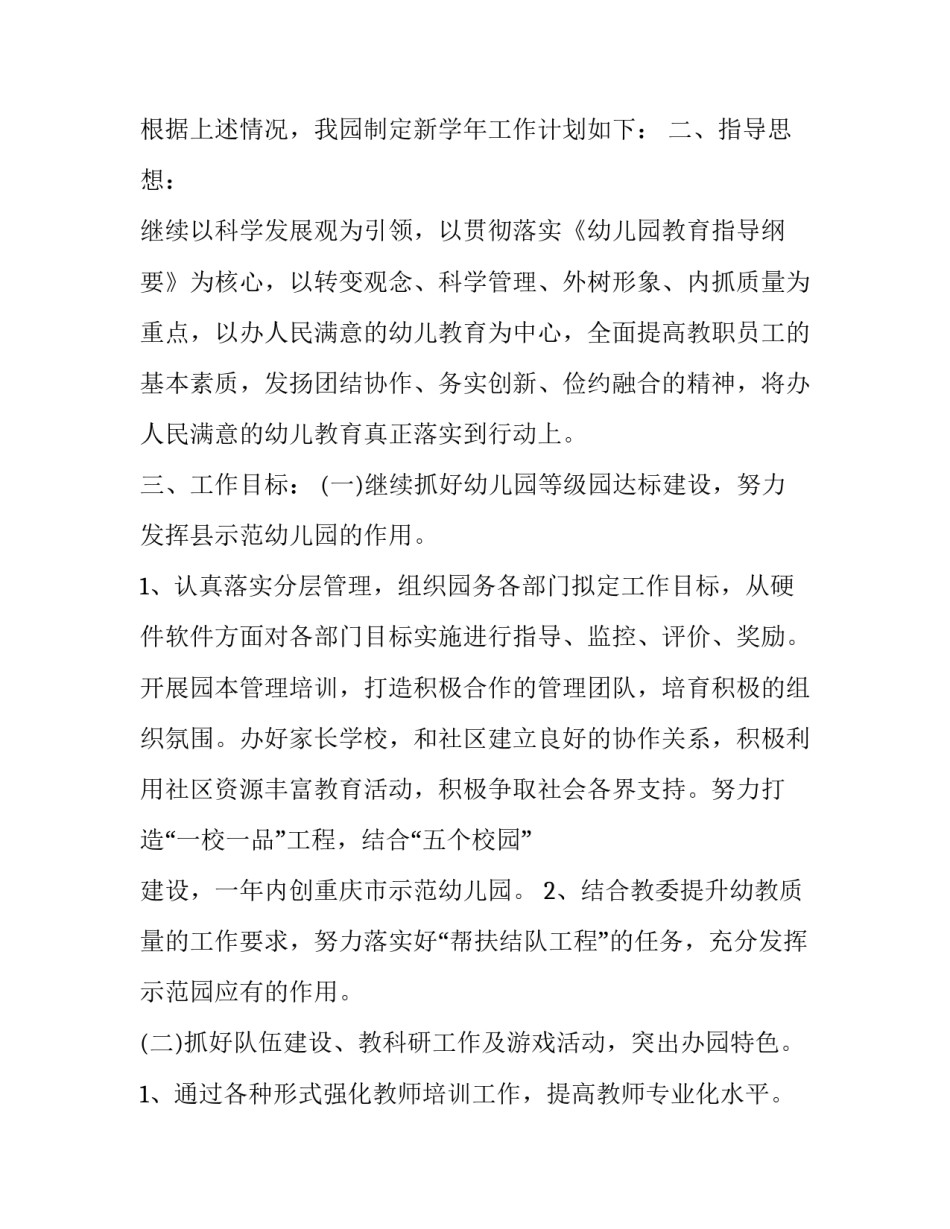 幼儿园小小班安全活动方案 幼儿园小班安全教育活动方案(五篇)_第2页