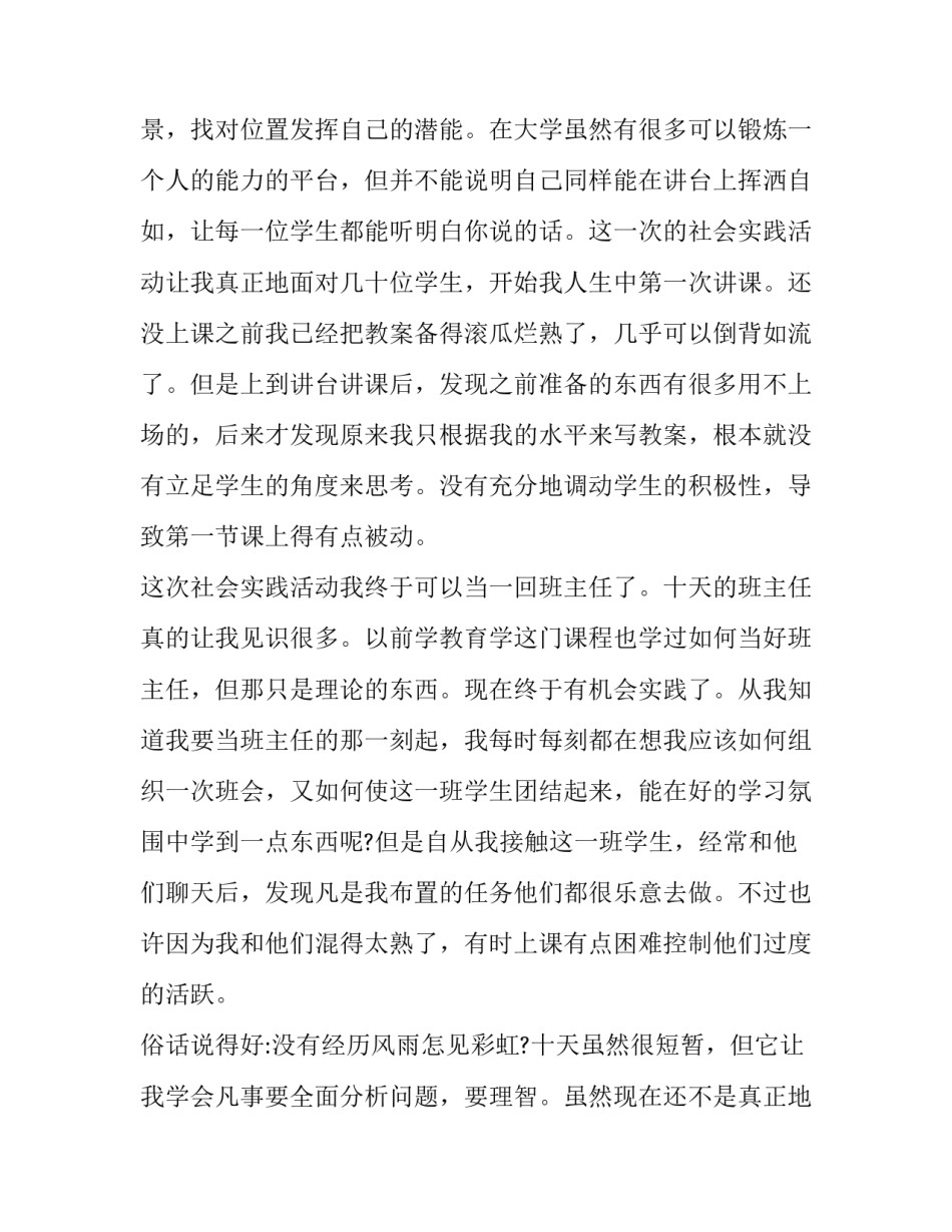 2023年暑期三下乡社会实践活动报告低碳环保网(精选5篇)_第2页