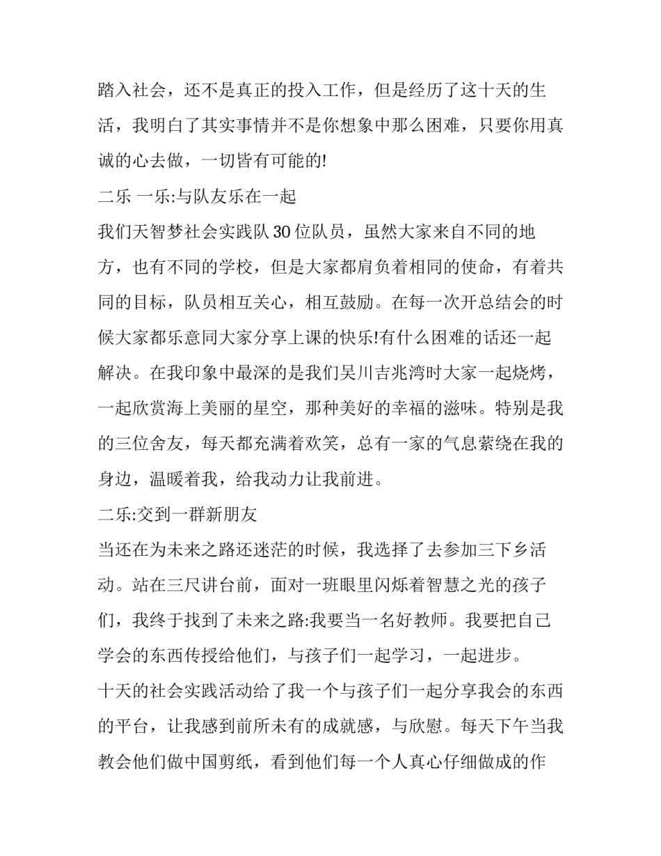 2023年暑期三下乡社会实践活动报告低碳环保网(精选5篇)_第3页