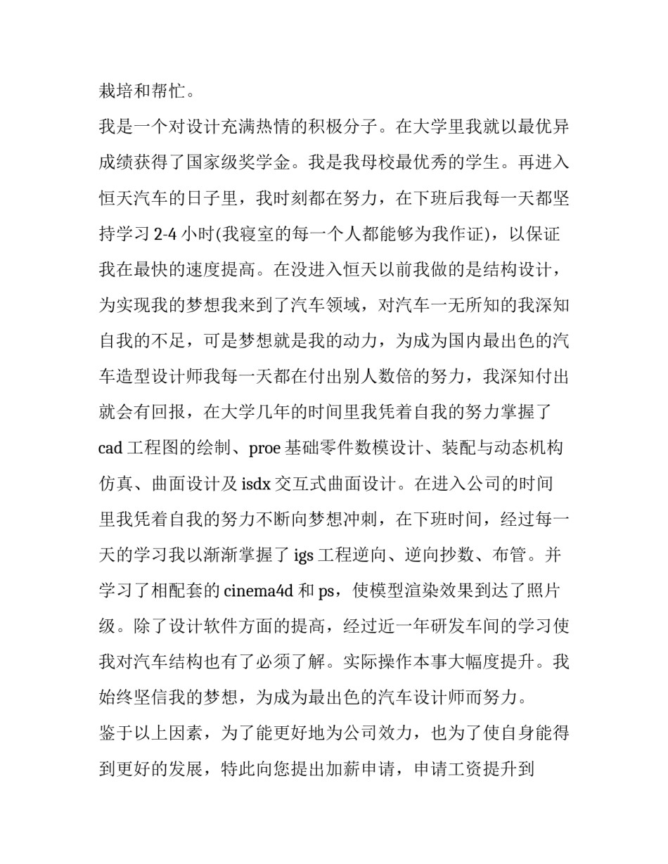 2023年涨工资申请报告(大全8篇)_第2页