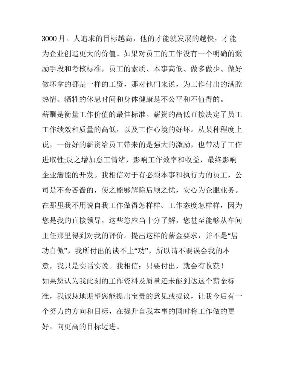 2023年涨工资申请报告(大全8篇)_第3页