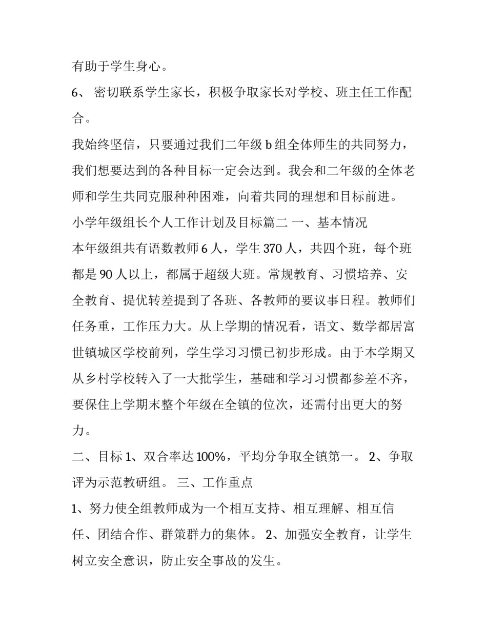 小学年级组长个人工作计划及目标(二十一篇)_第2页