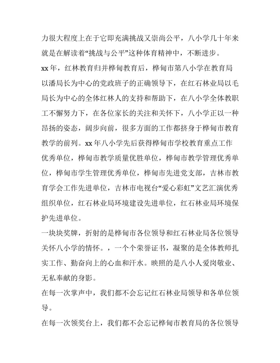 2023年教职工运动会讲话发言稿题目 职工运动会上的讲话(三篇)_第2页