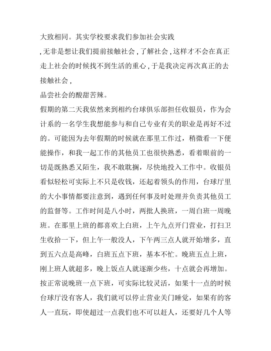 2023年会计专业暑假社会实践报告 会计大学生暑期社会实践报告(三篇)_第2页
