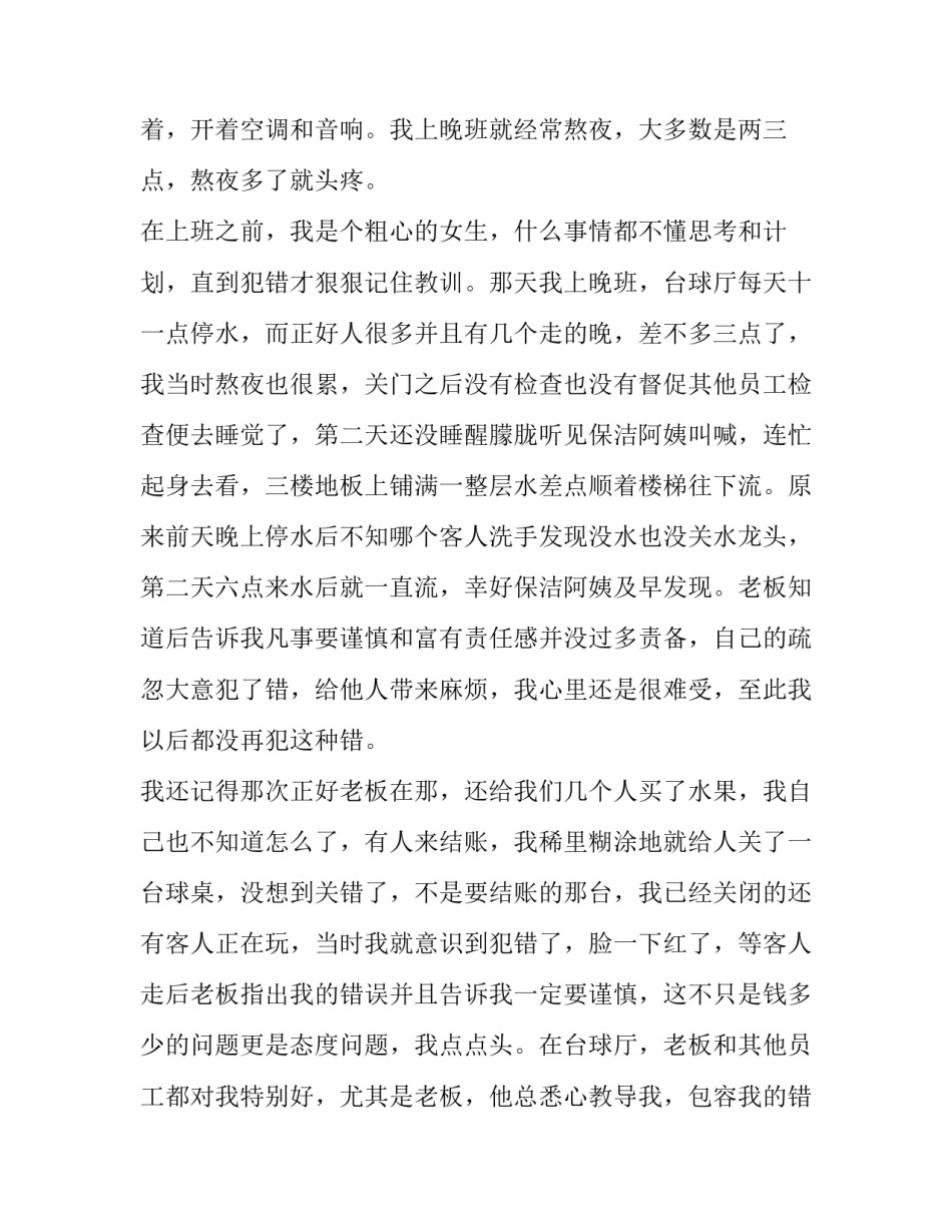 2023年会计专业暑假社会实践报告 会计大学生暑期社会实践报告(三篇)_第3页