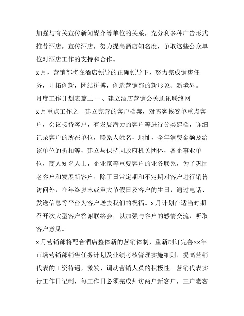 月度工作计划表(七篇)_第3页