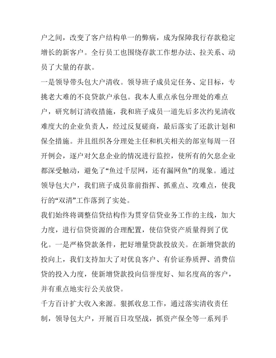 银行行长年终述职报告 2023银行行长年终述职报告(四篇)_第2页