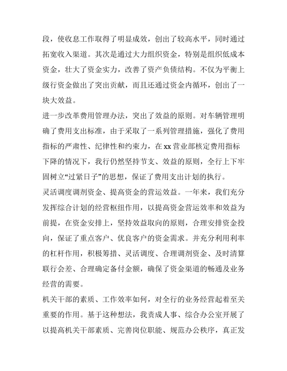 银行行长年终述职报告 2023银行行长年终述职报告(四篇)_第3页