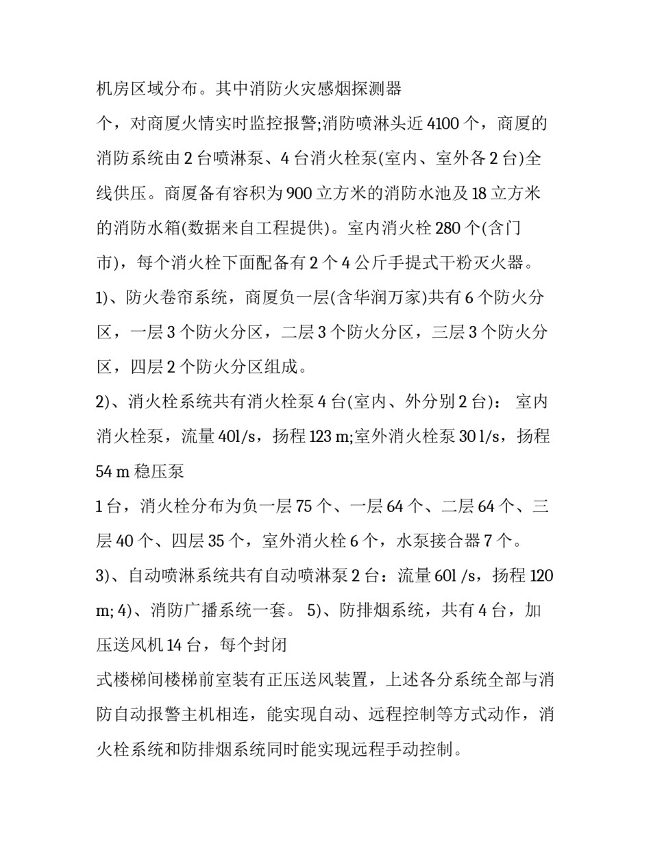 超市自我评估报告(优质5篇)_第2页