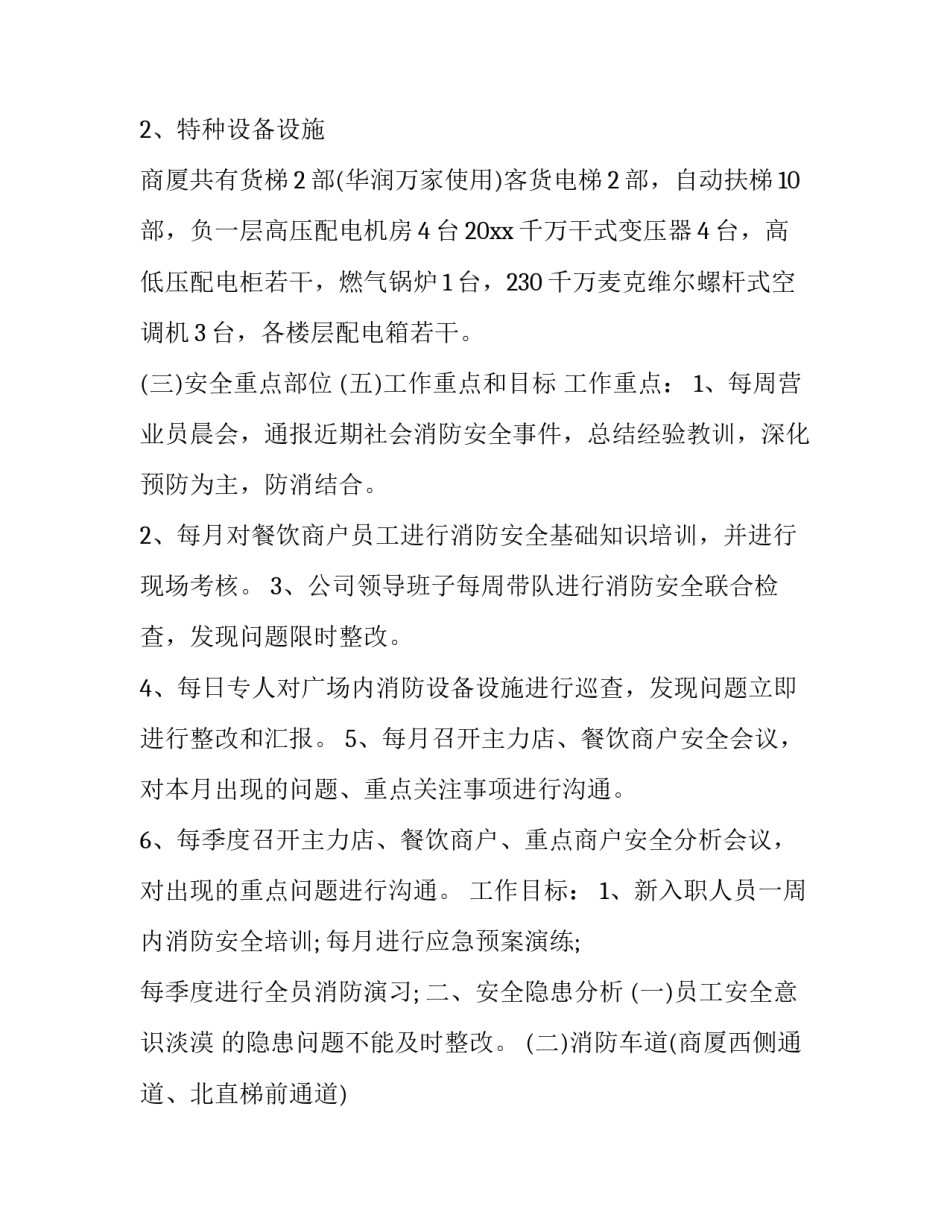 超市自我评估报告(优质5篇)_第3页