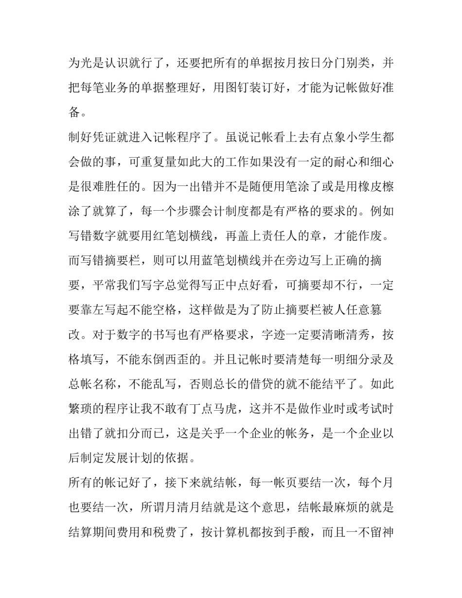 2023年会计大一暑假社会实践报告 会计学暑假实践报告(3篇)_第2页