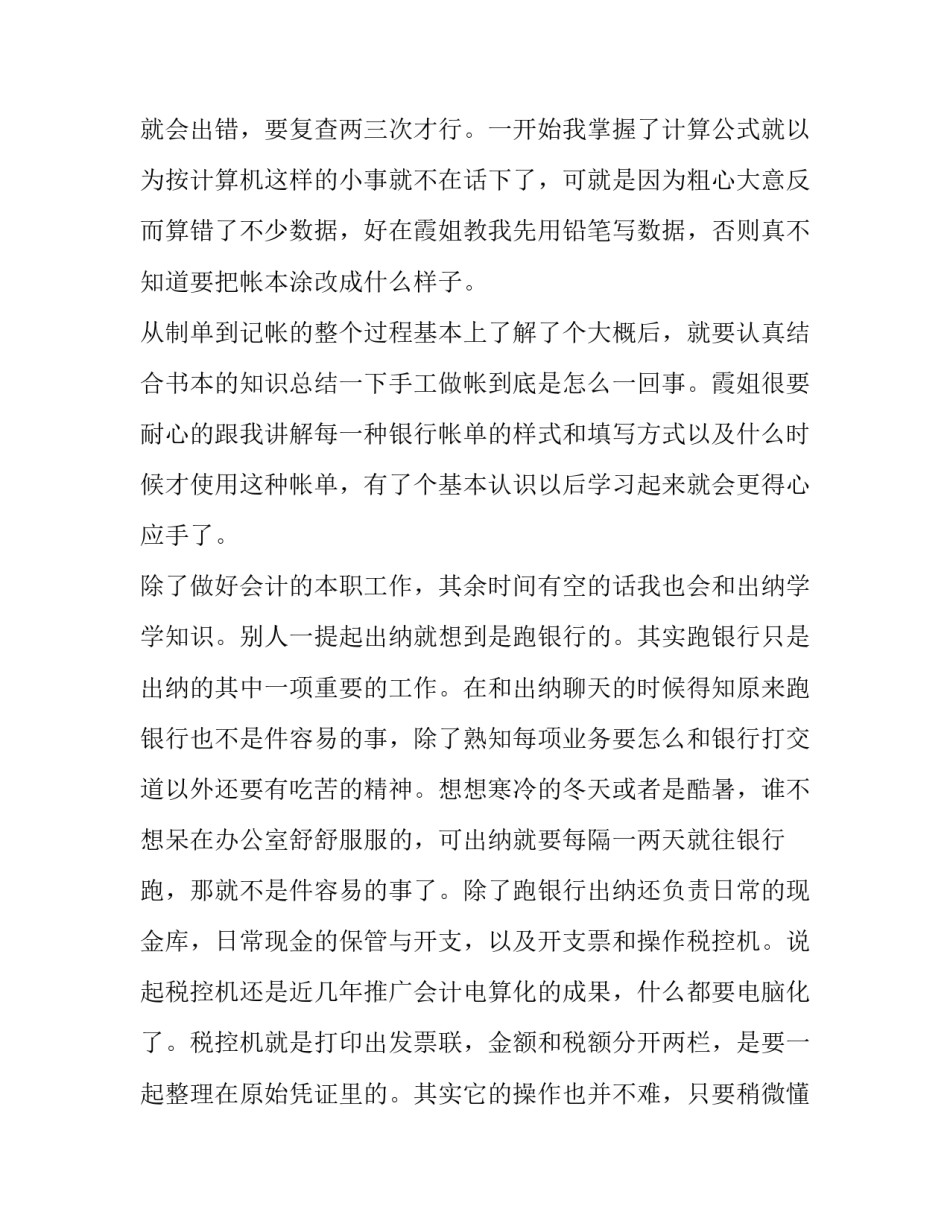 2023年会计大一暑假社会实践报告 会计学暑假实践报告(3篇)_第3页