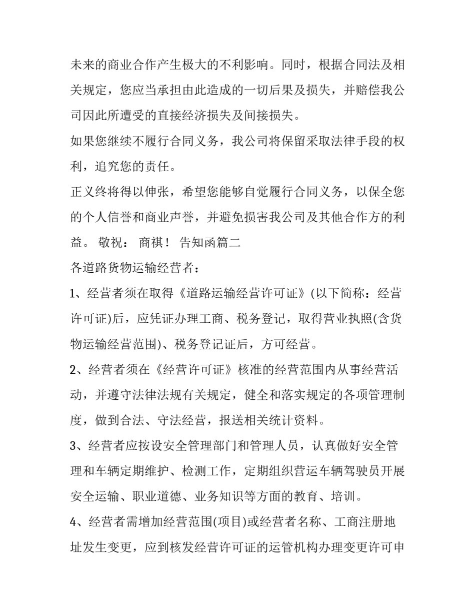 告知函 合同违约告知书(优质5篇)_第2页