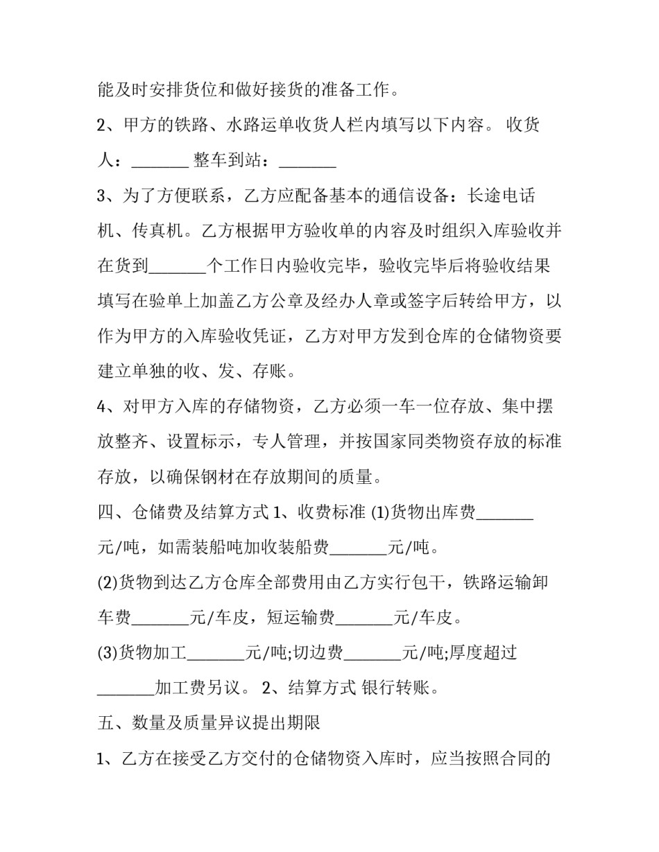 宾馆所需物资订货合同(3篇)_第3页
