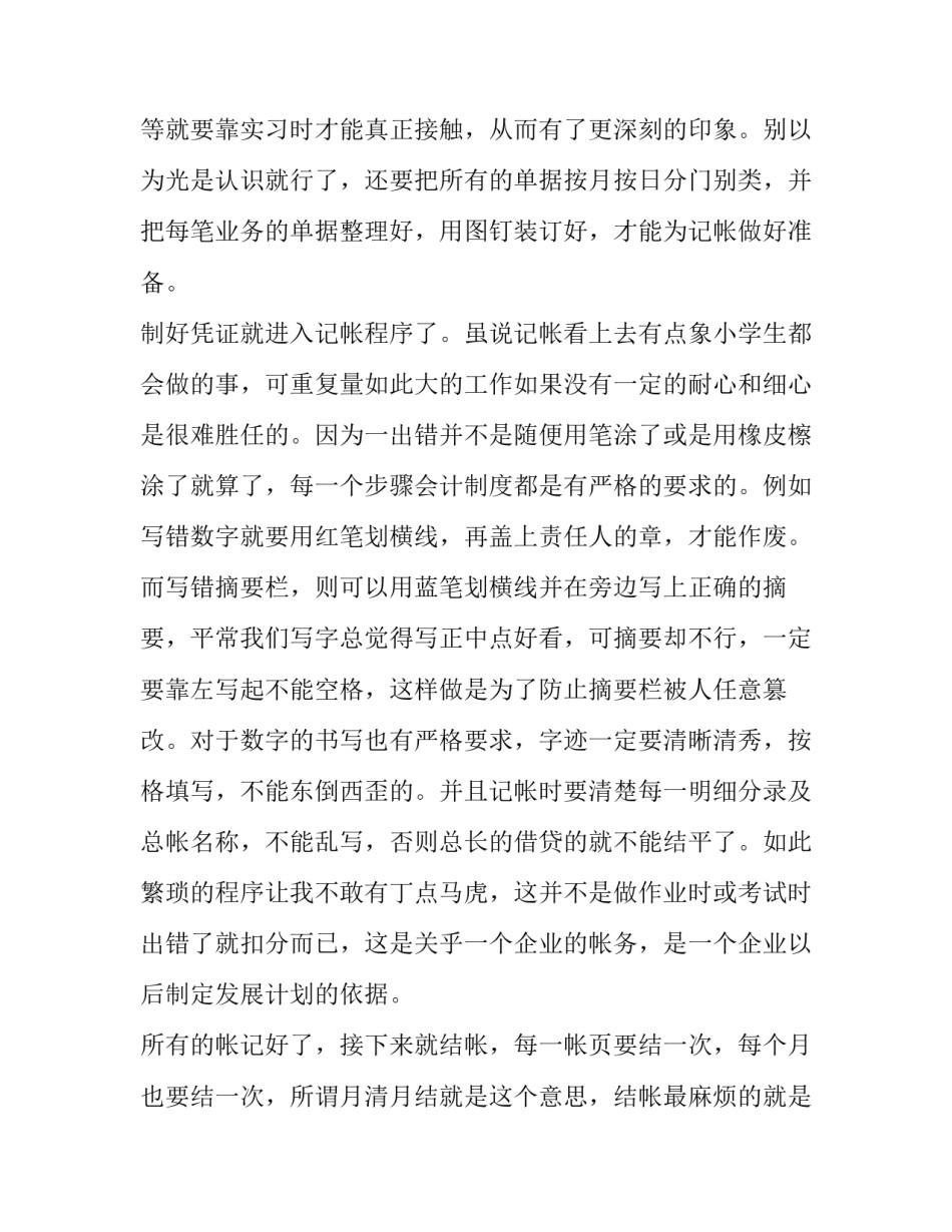 会计大学生暑期社会实践报告 会计大学生暑期社会实践报告怎么写(三篇)_第2页