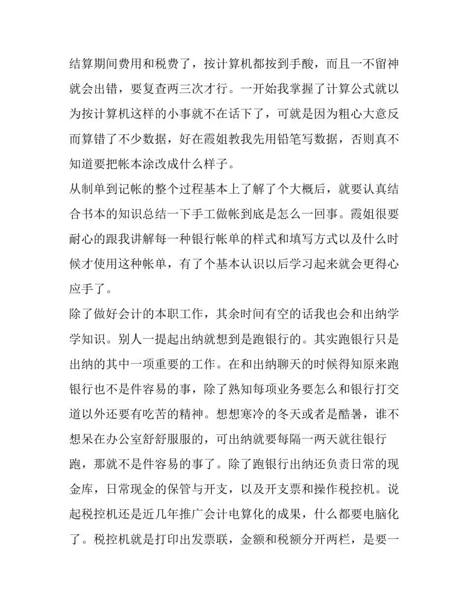 会计大学生暑期社会实践报告 会计大学生暑期社会实践报告怎么写(三篇)_第3页