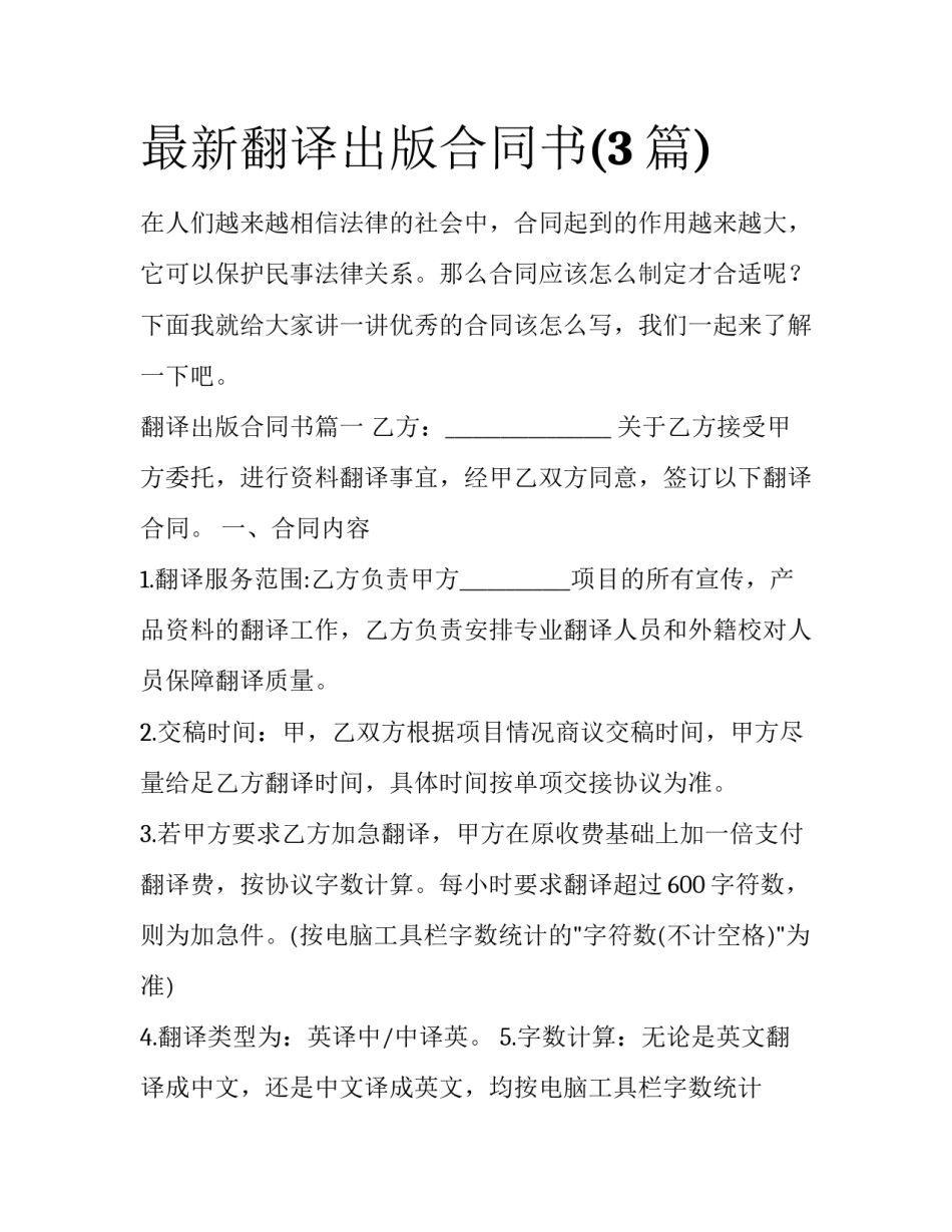 最新翻译出版合同书(3篇)_第1页