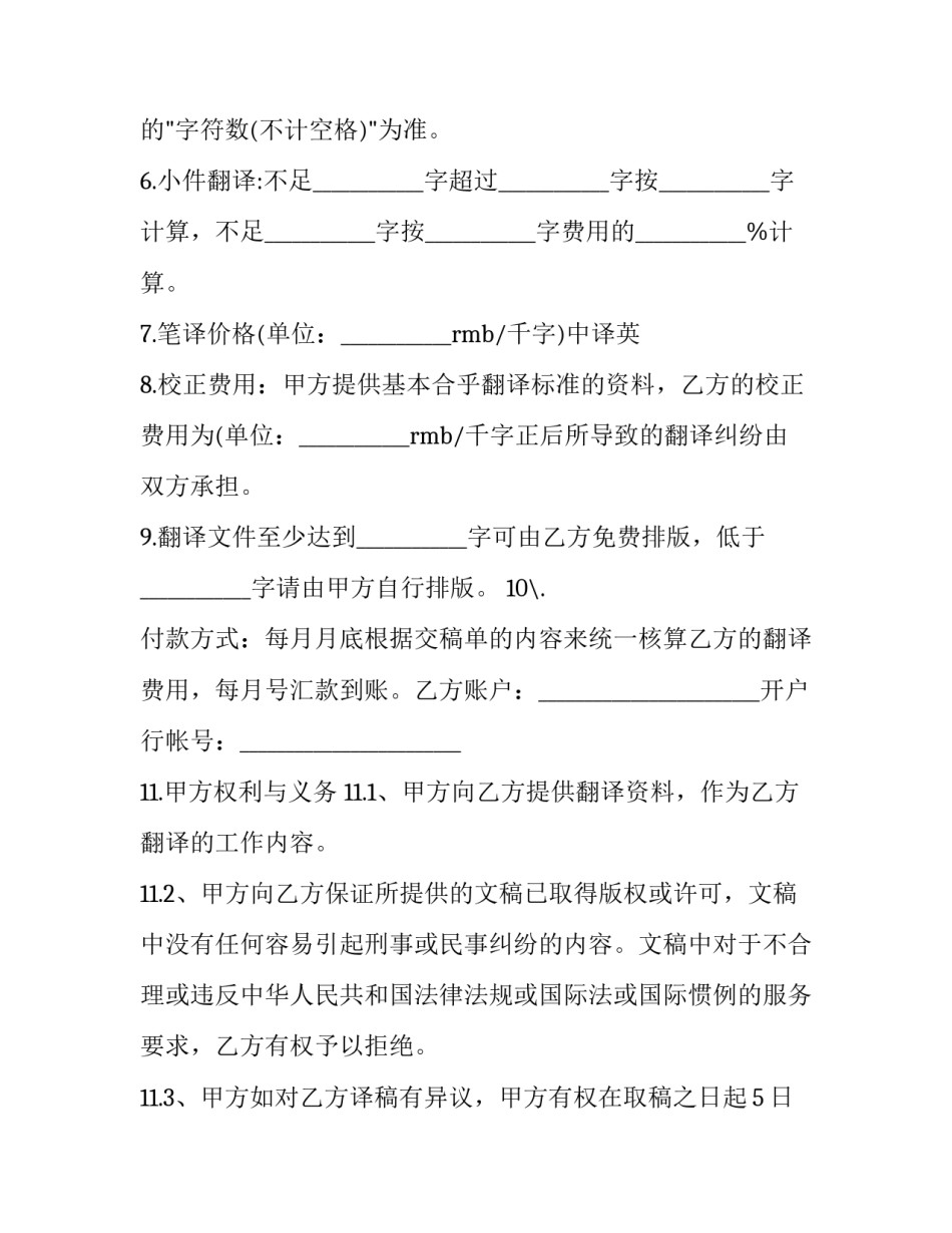 最新翻译出版合同书(3篇)_第2页