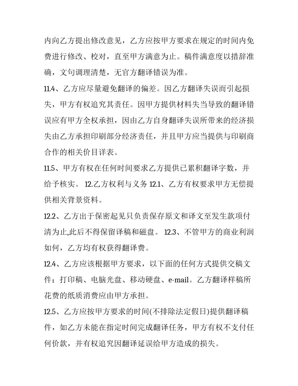 最新翻译出版合同书(3篇)_第3页