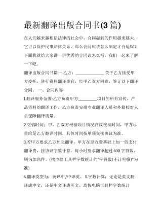 最新翻译出版合同书(3篇)