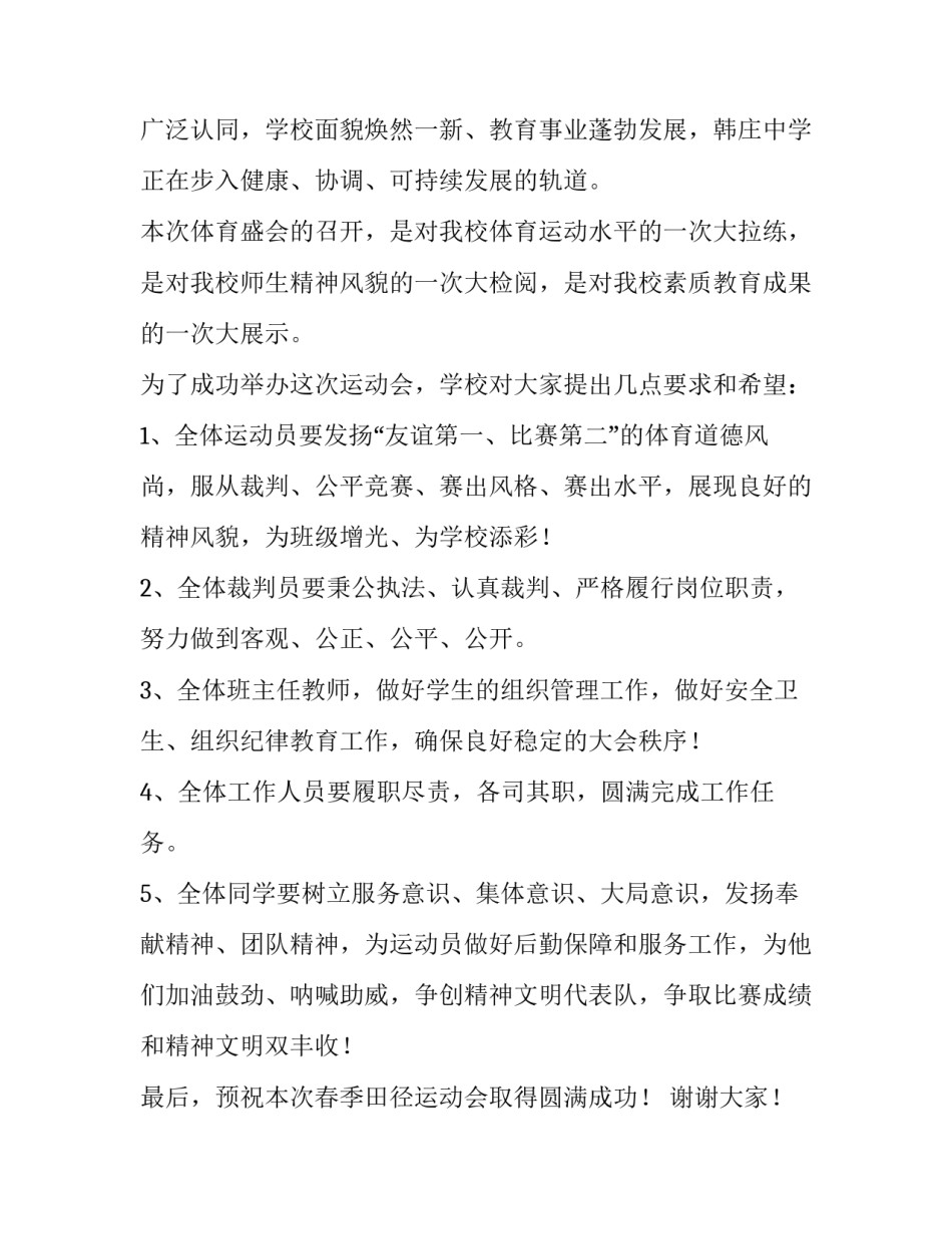 学校运动会开幕式主持词高中 中学生校运动会开幕式入场词(三篇)_第2页