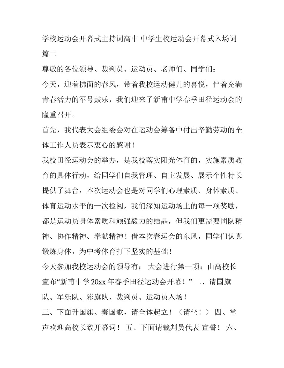 学校运动会开幕式主持词高中 中学生校运动会开幕式入场词(三篇)_第3页