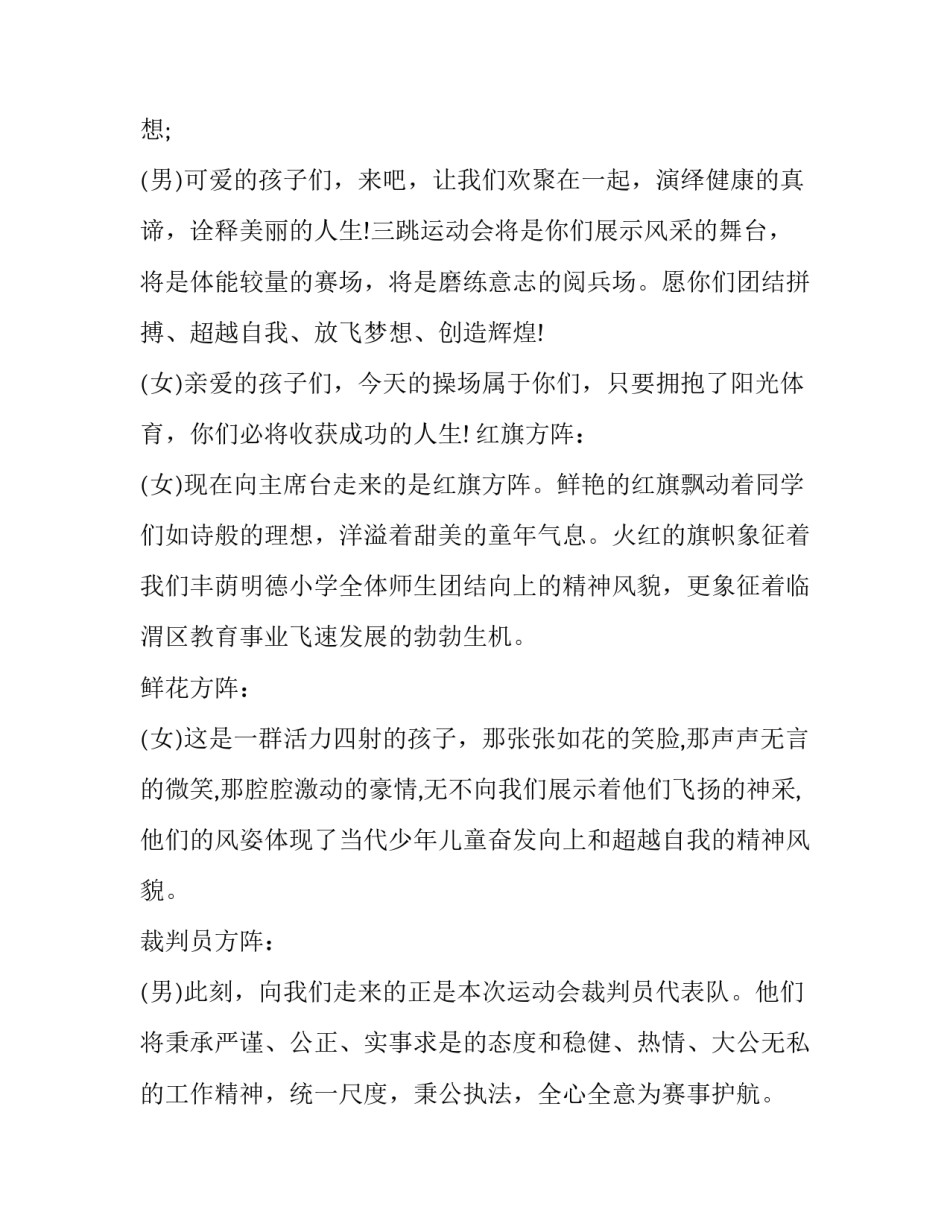 最新运动会主持人词 运动会主持人串词(精选5篇)_第2页