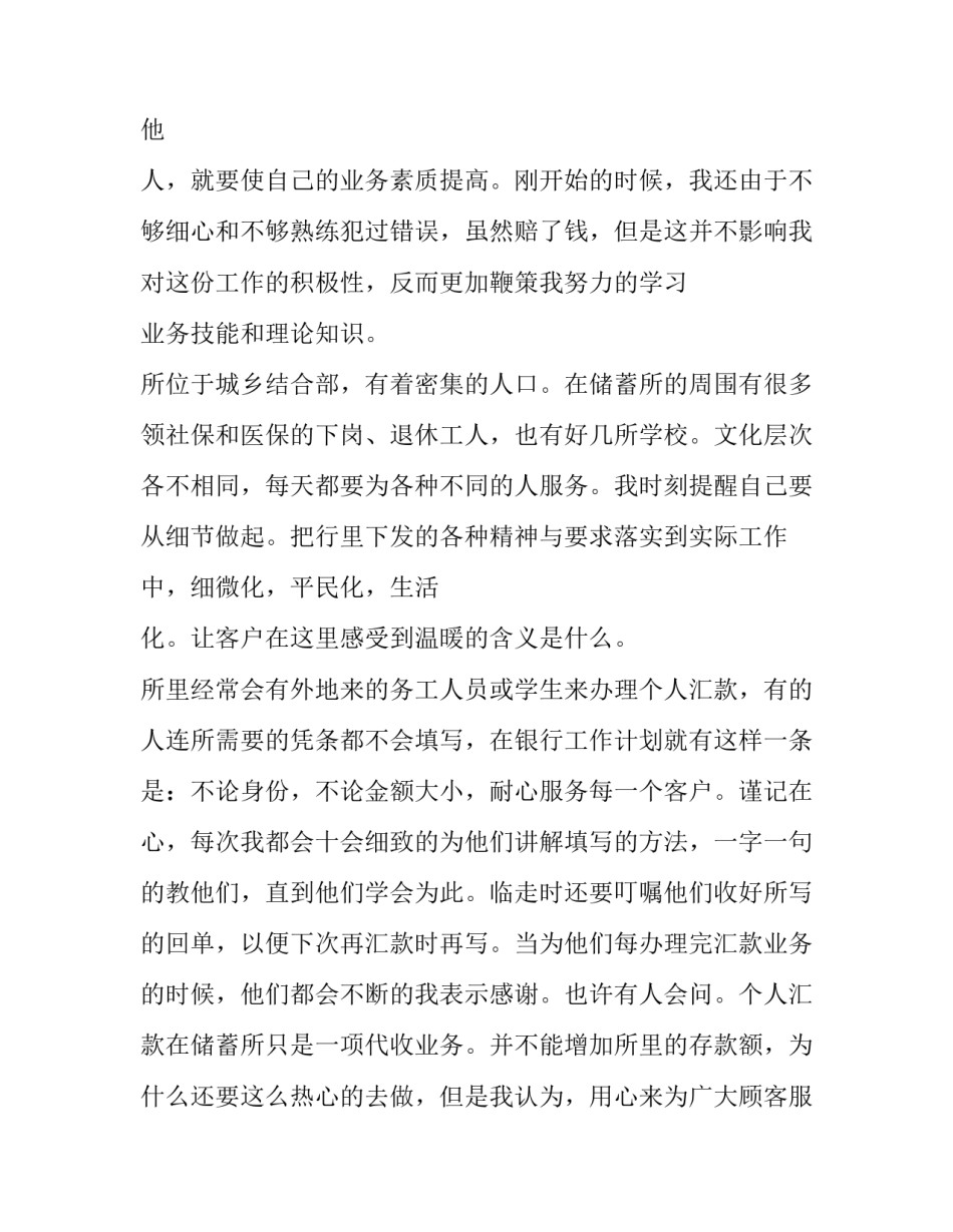 最新银行职员个人工作计划(22篇)_第2页