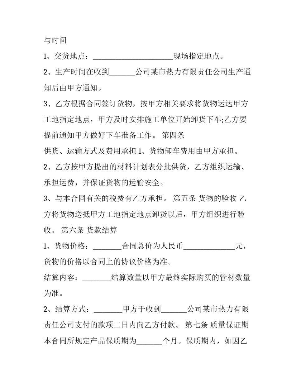 保温管购销合同书 保温管采购合同(3篇)_第1页