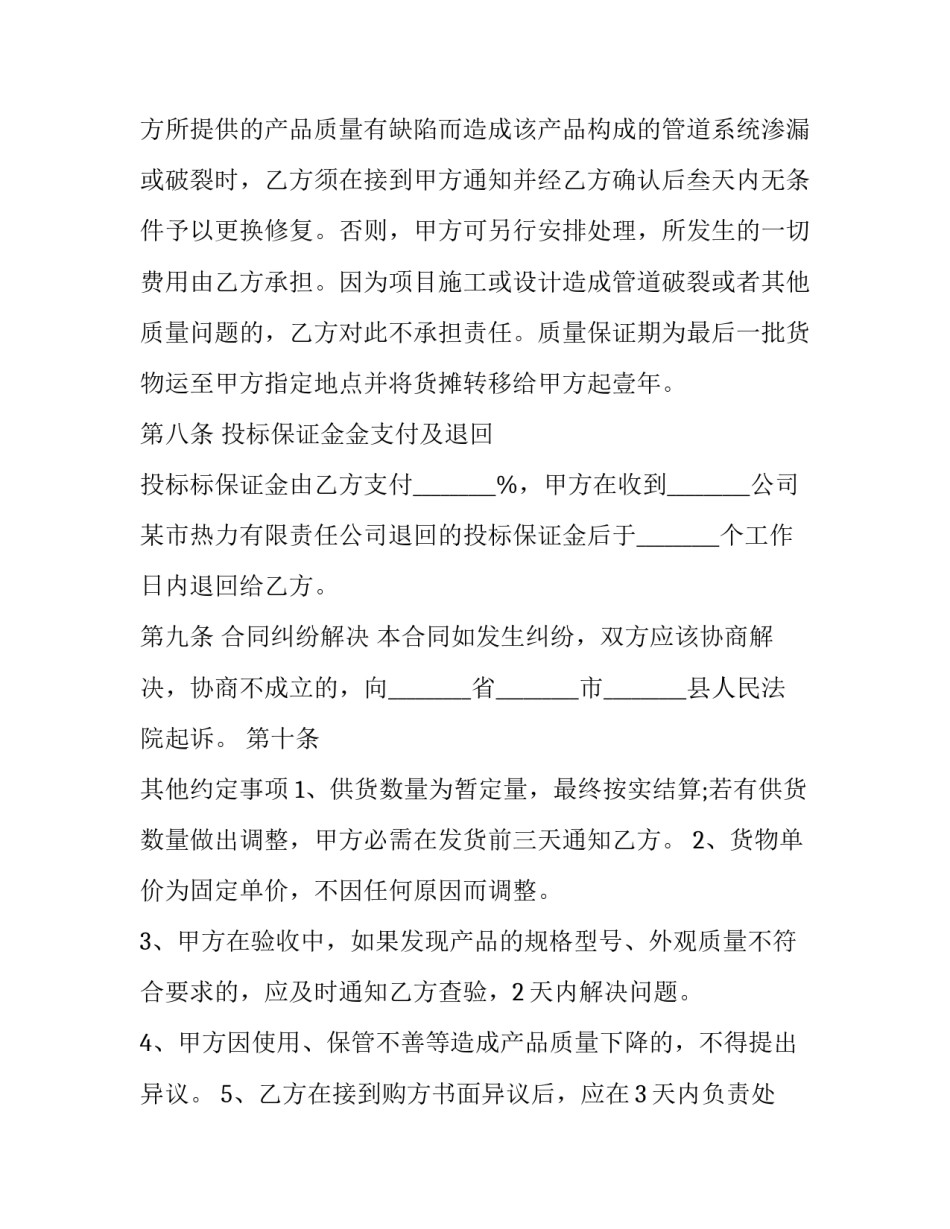 保温管购销合同书 保温管采购合同(3篇)_第2页