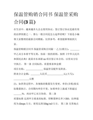 保温管购销合同书 保温管采购合同(3篇)