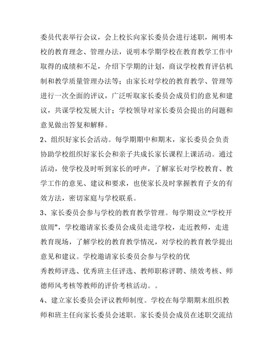 加强家长委员会,家长学校建设说明报告怎么写 社区家长学校建设情况说明(5篇)_第2页