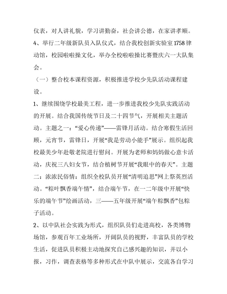 最新小学少先队第二学期工作计划(八篇)_第2页