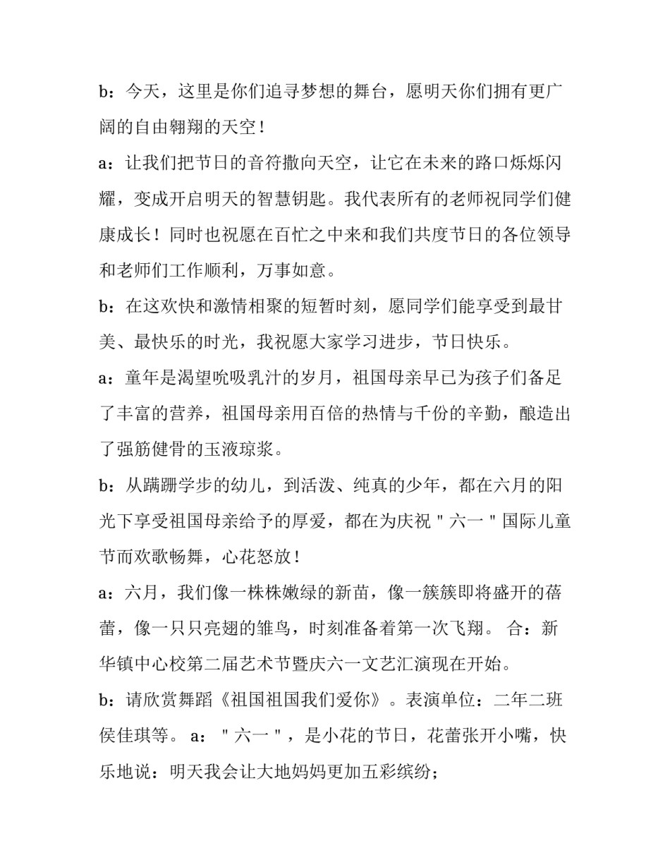 2023年幼儿园六一儿童节主持词开场白 幼儿园六一节目开场词(8篇)_第2页