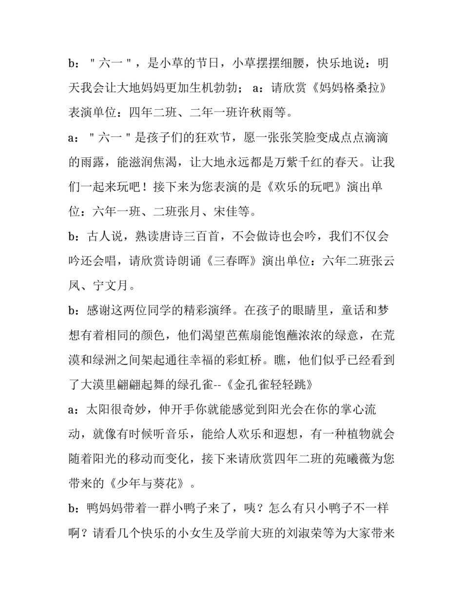 2023年幼儿园六一儿童节主持词开场白 幼儿园六一节目开场词(8篇)_第3页