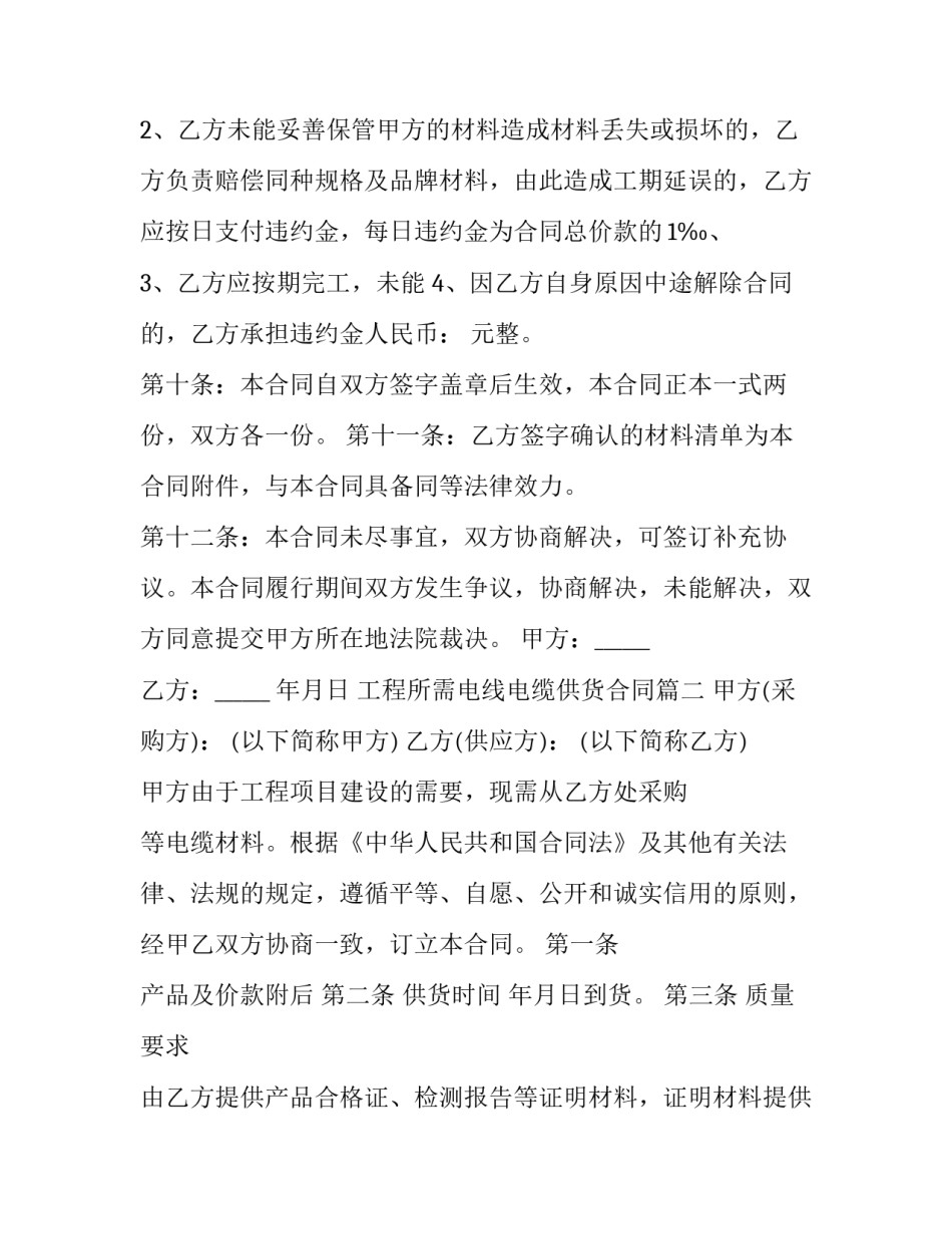 最新工程所需电线电缆供货合同(三篇)_第3页