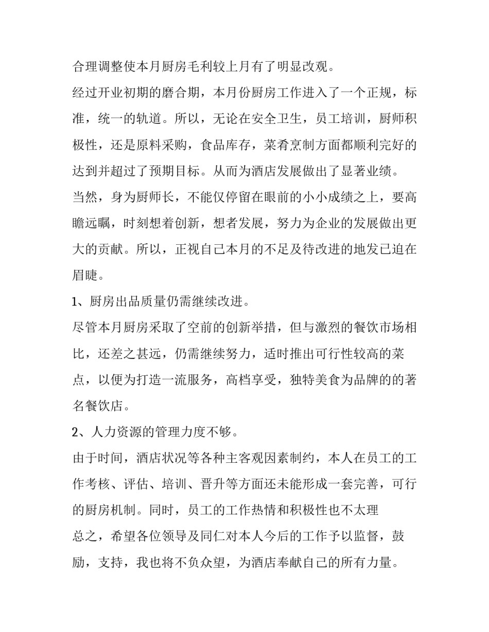 最新个人工作报告 事业单位个人工作报告(十一篇)_第2页