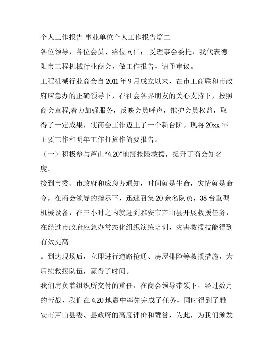 最新个人工作报告 事业单位个人工作报告(十一篇)_第3页