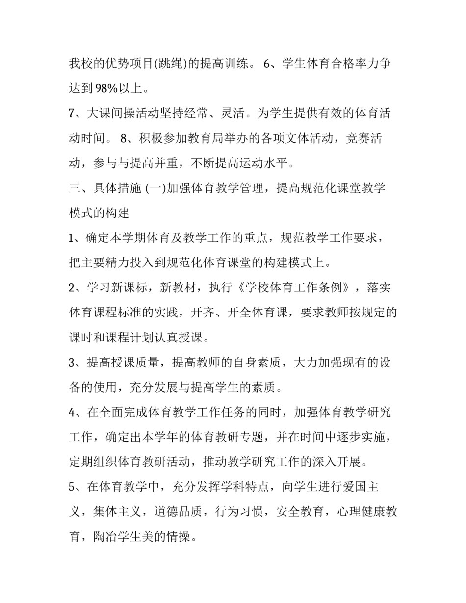 体育教师的工作计划(二十四篇)_第2页