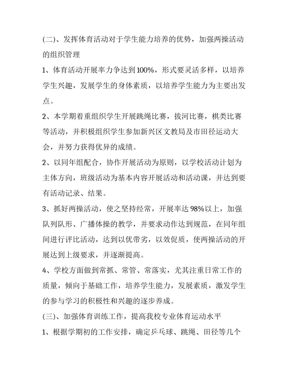 体育教师的工作计划(二十四篇)_第3页