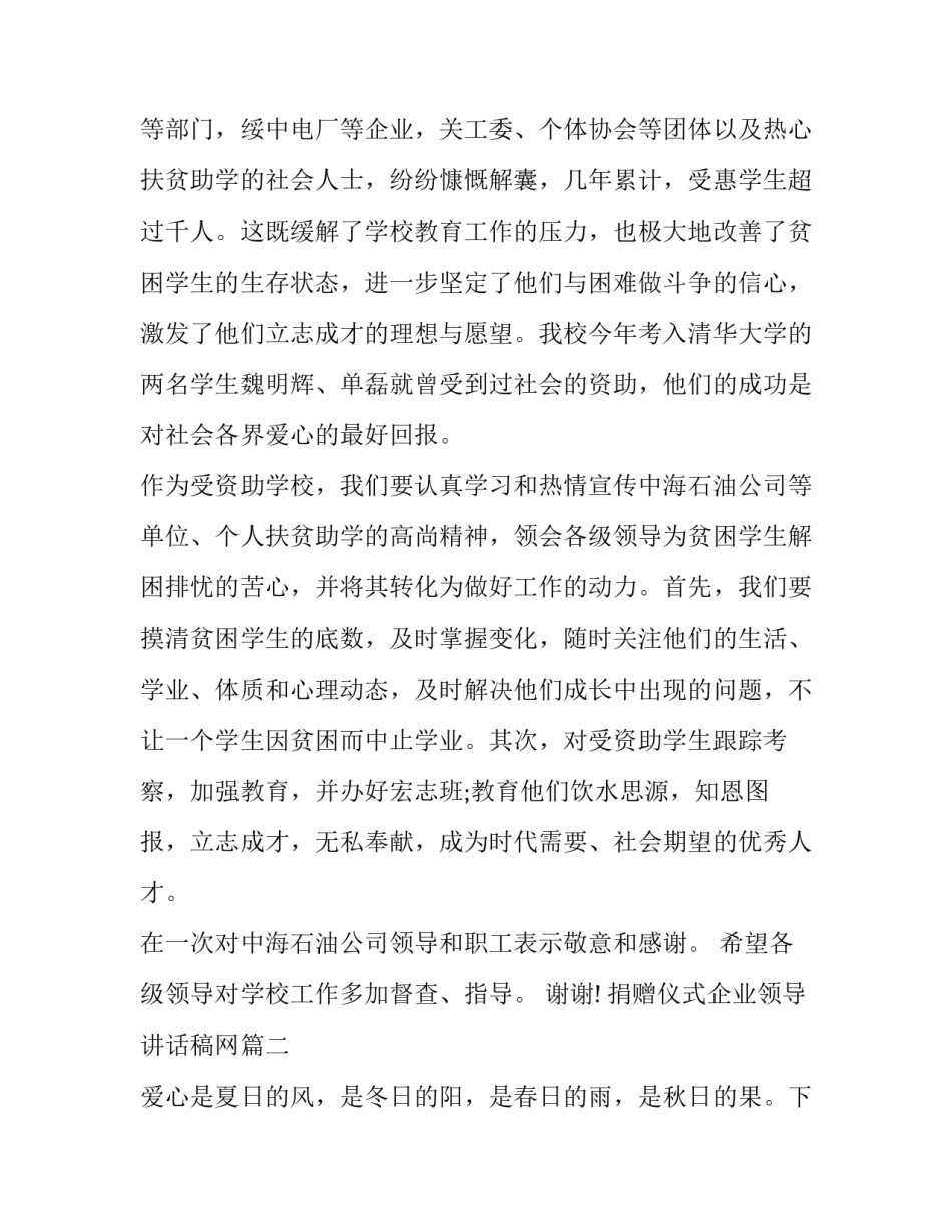 最新捐赠仪式企业领导讲话稿网(精选9篇)_第3页