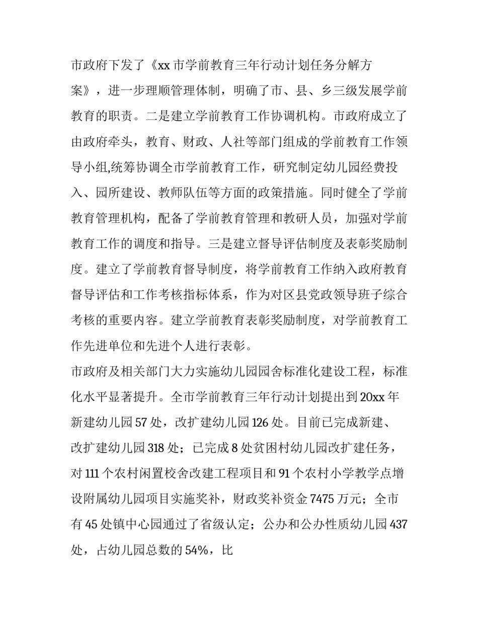 最新学前教育调研报告题目十 学前教育调研报告(通用6篇)_第2页