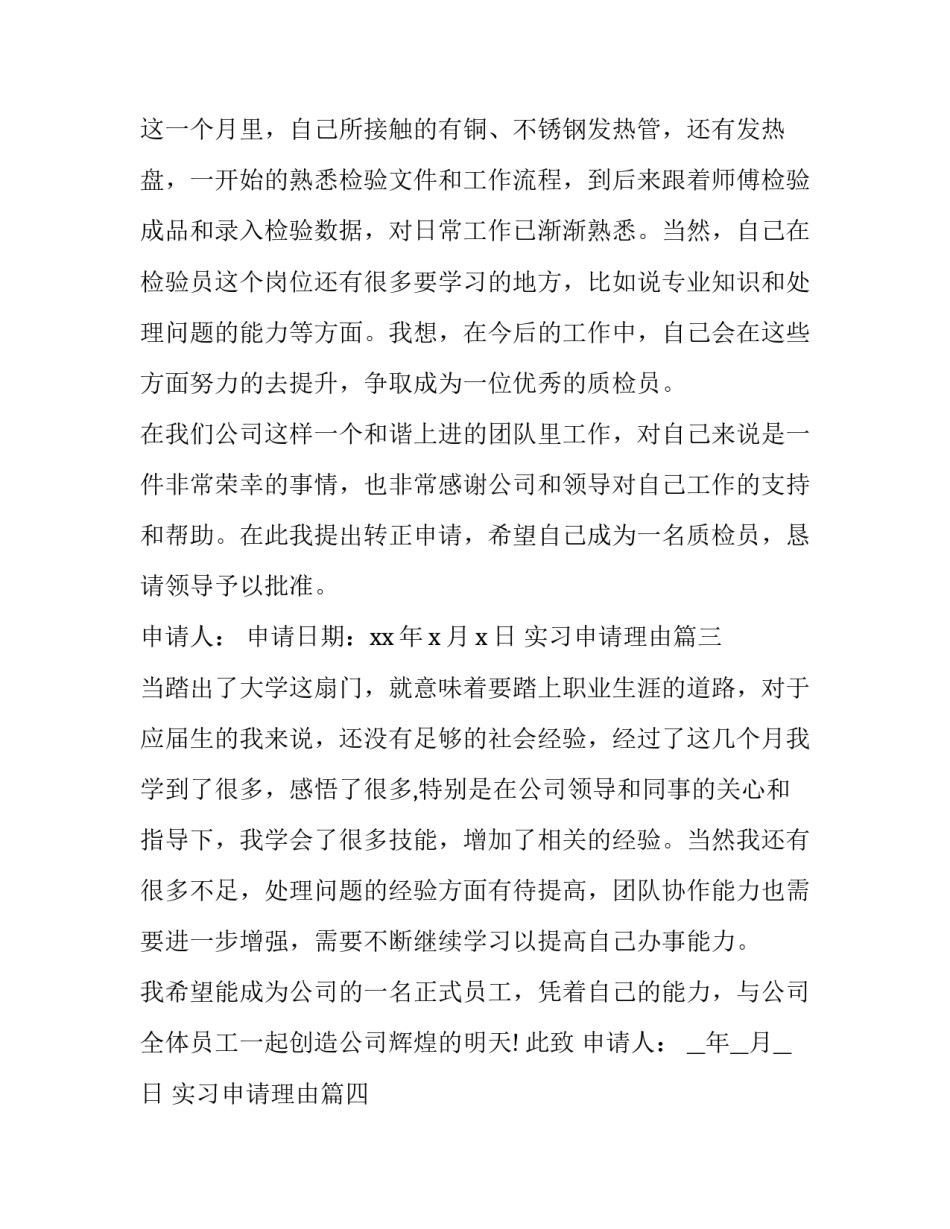 实习申请理由(精选6篇)_第2页
