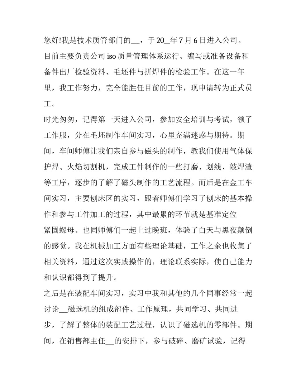 实习申请理由(精选6篇)_第3页