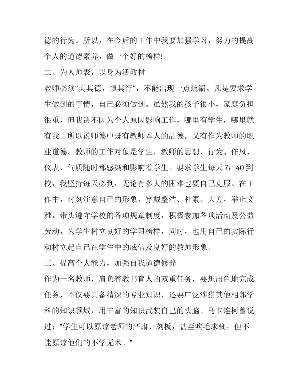 2023年小学科学教师德育工作计划(24篇)_第2页