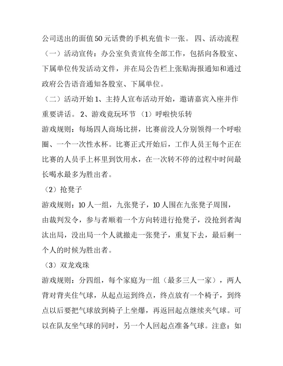 最新餐厅三八妇女节活动策划案(七篇)_第2页