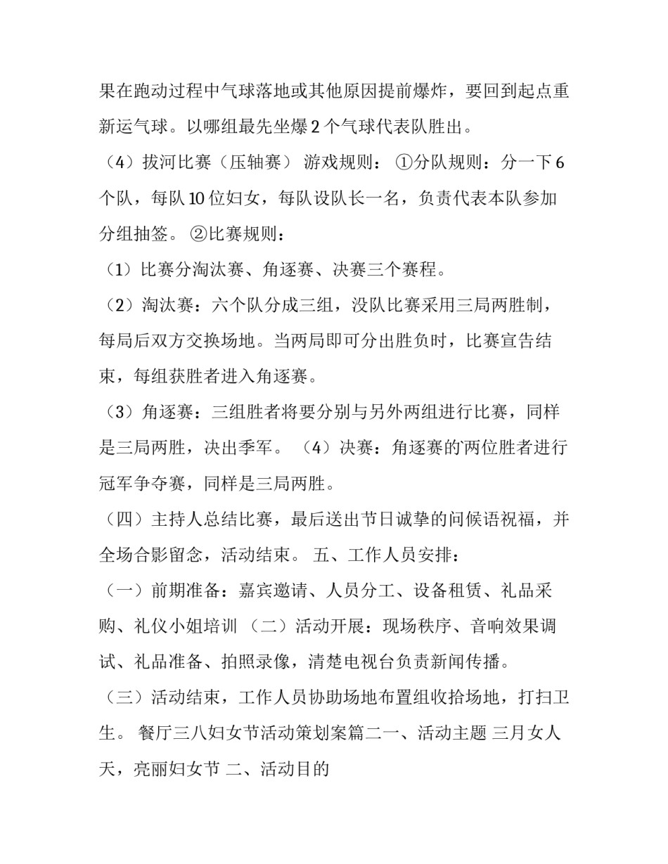 最新餐厅三八妇女节活动策划案(七篇)_第3页