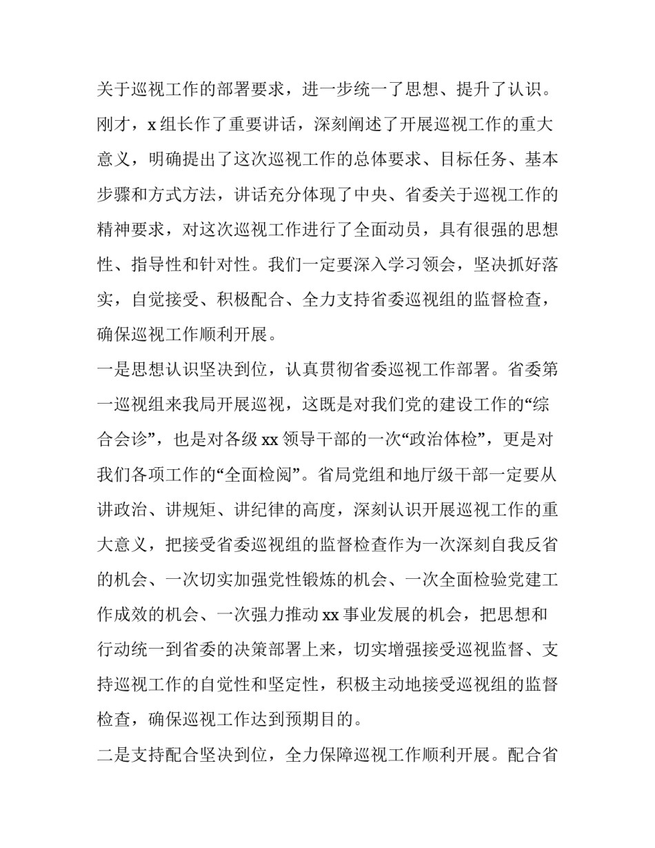 2023年巡察问题反馈会上表态发言 在巡察工作情况反馈会上的整改表态发言(8篇)_第2页