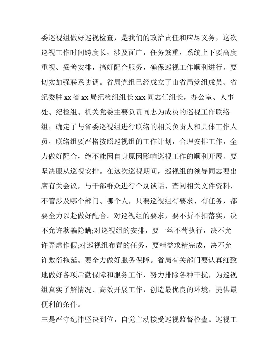 2023年巡察问题反馈会上表态发言 在巡察工作情况反馈会上的整改表态发言(8篇)_第3页